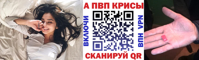 APVP Crystall  наркошоп  mega онион  Бабаево 